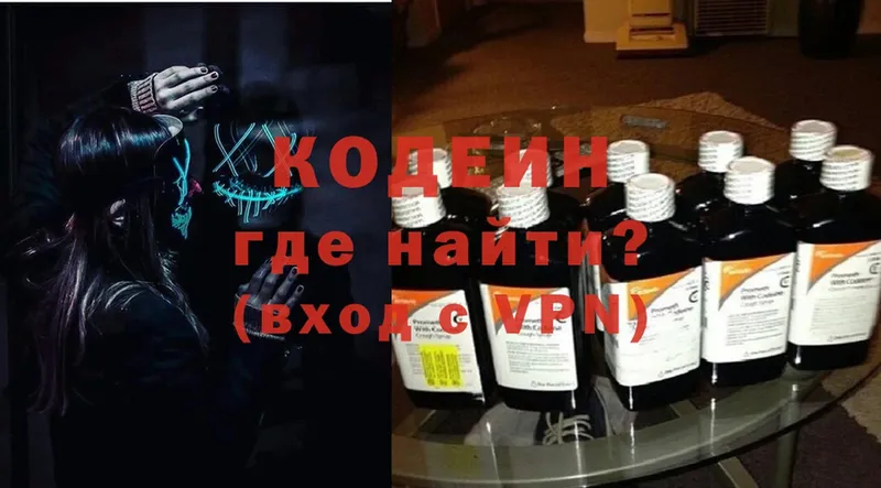 Кодеин напиток Lean (лин)  ОМГ ОМГ сайт  Разумное 